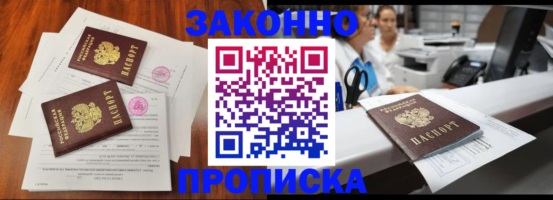 временная прописка в Ангарске