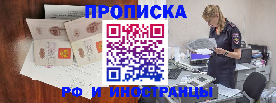 прописка гарантия в Ангарске