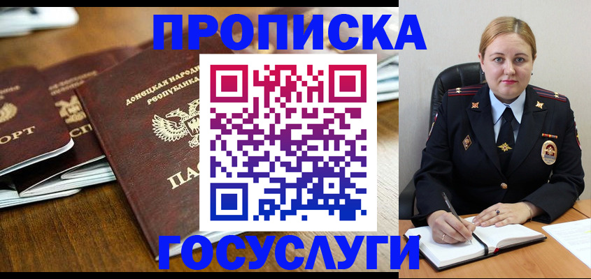 прописка в квартире в Ангарске