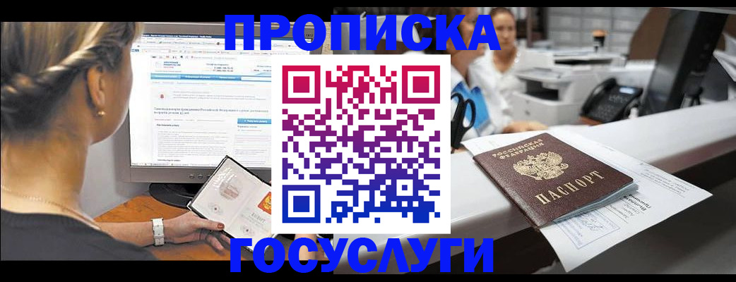 временная регистрация законно в Ангарске