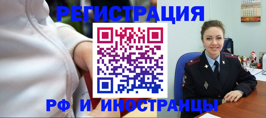 временная регистрация законно в Ангарске